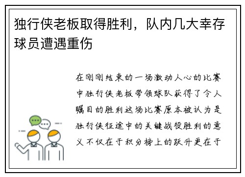 独行侠老板取得胜利，队内几大幸存球员遭遇重伤