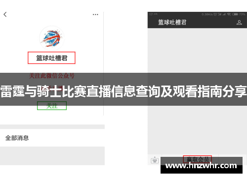 雷霆与骑士比赛直播信息查询及观看指南分享