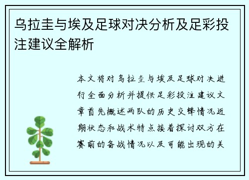 乌拉圭与埃及足球对决分析及足彩投注建议全解析